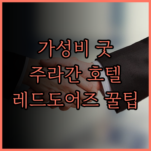 Gunung Anyar 호텔, 주라간