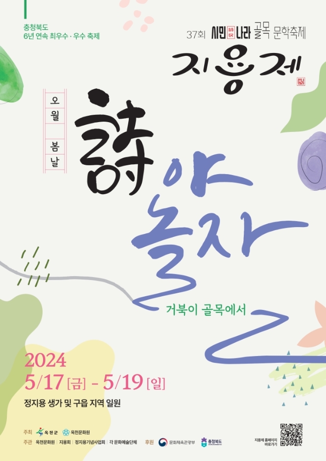 37회 시민나라 골목 문학축제 지용제 기본일정과 프로그램 정리