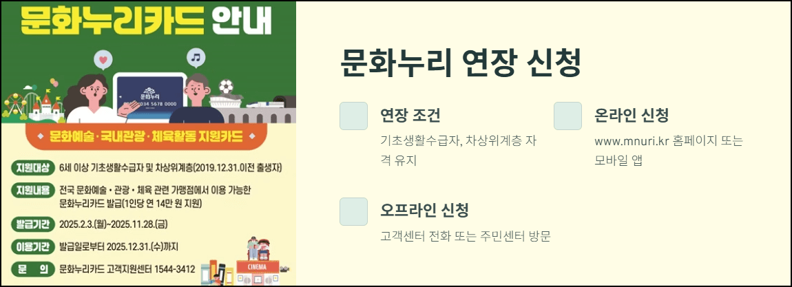 문화누리 연장 신청