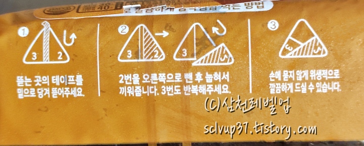 삼각김밥 깔끔하게 먹는 방법