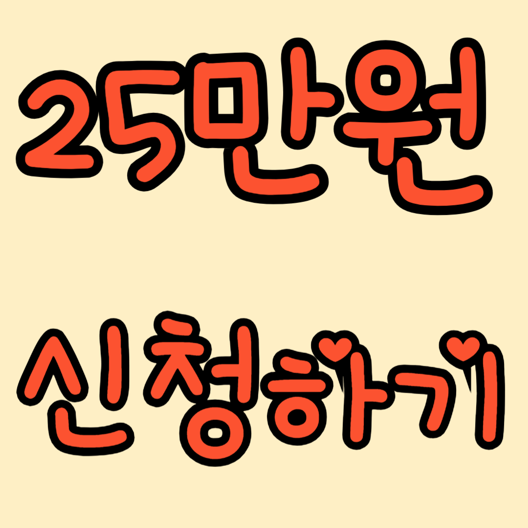 민생회복 지원신청