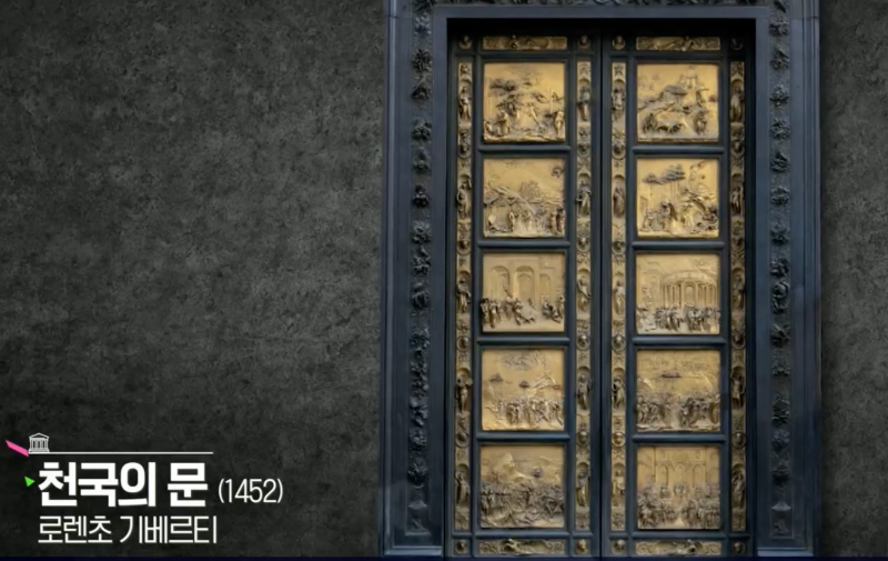 로렌초 기베르티의 천국의 문