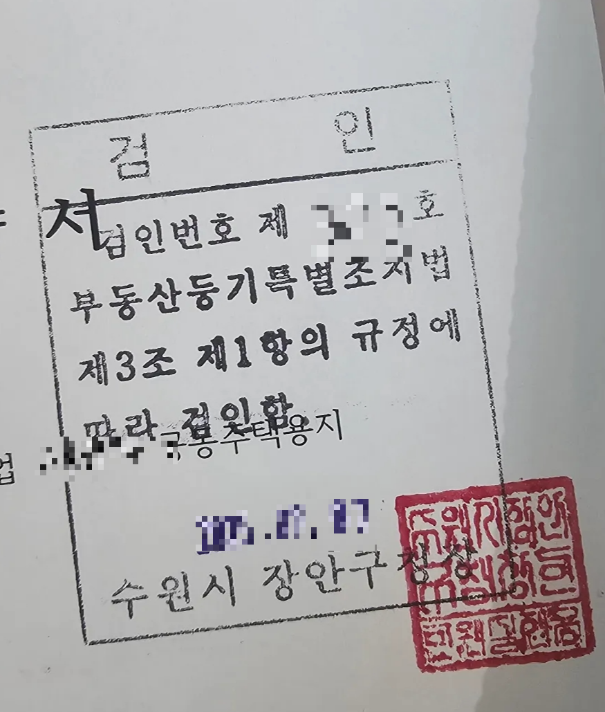 청약 받은 분양권의 부부 공동명의 진행하기