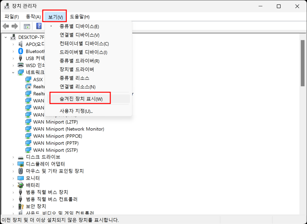 제거하고자 하는 장치를 찾기