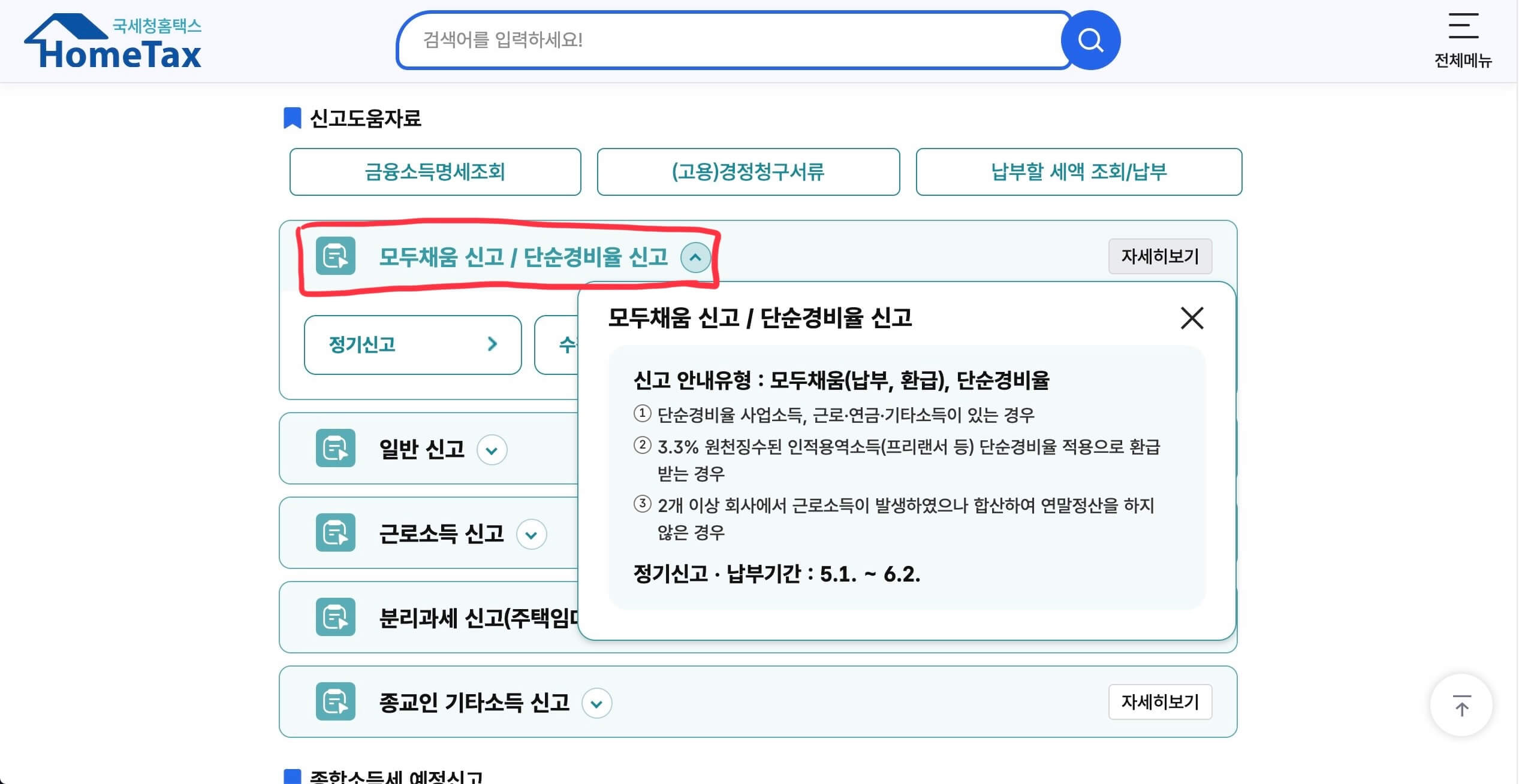 간이과세자 2025년 종합소득세 신고 방법