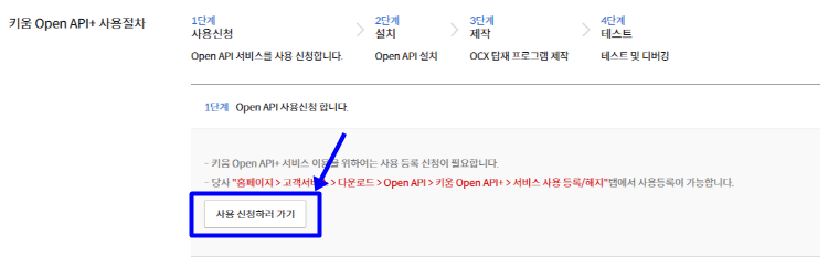 키움-OpenAPI-사용-신청하러-가기