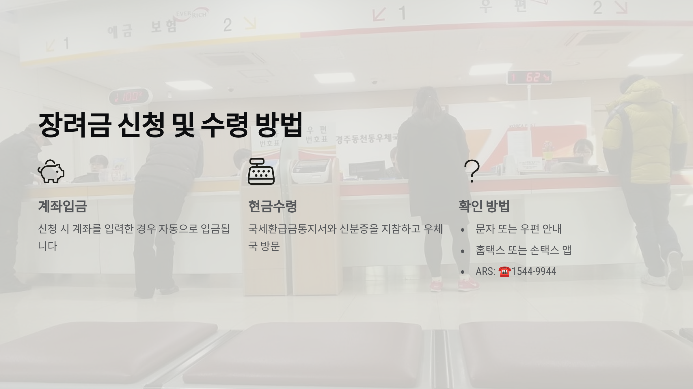 신청 및 수령 방법 안내