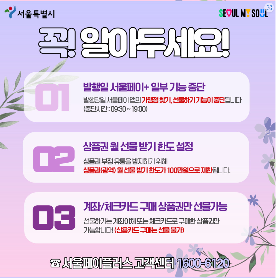 서울사랑상품권! 발행 소식