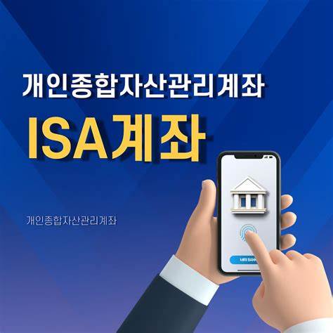 개인종합자산관리계좌