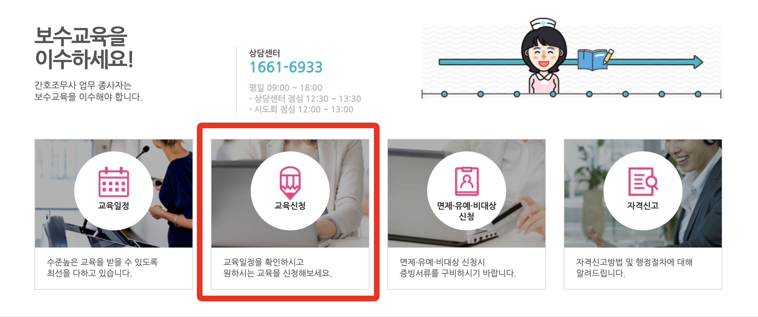 간호조무사협회보수교육신청