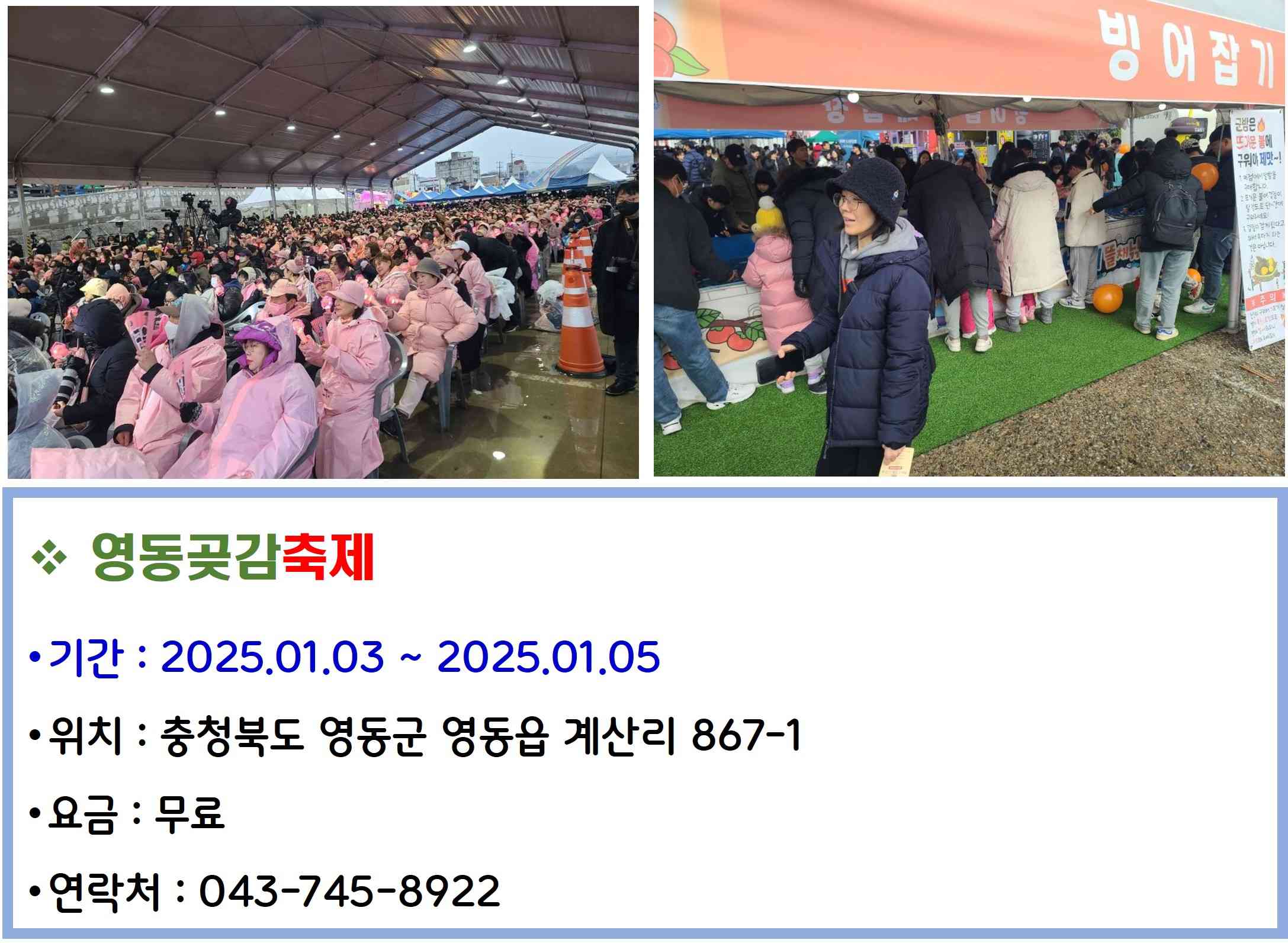영동곶감축제