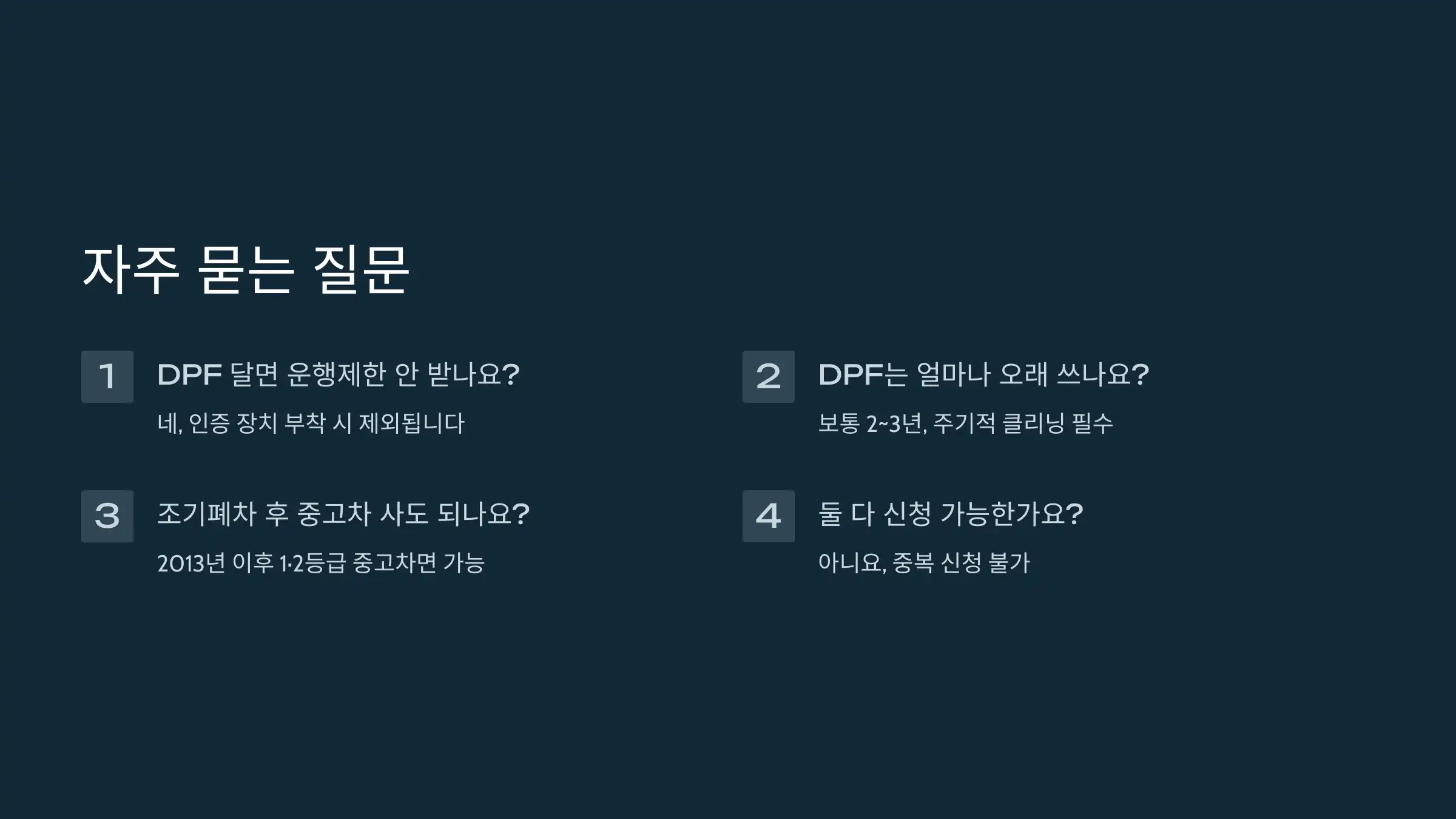 자주 묻는 질문 (Q&A)