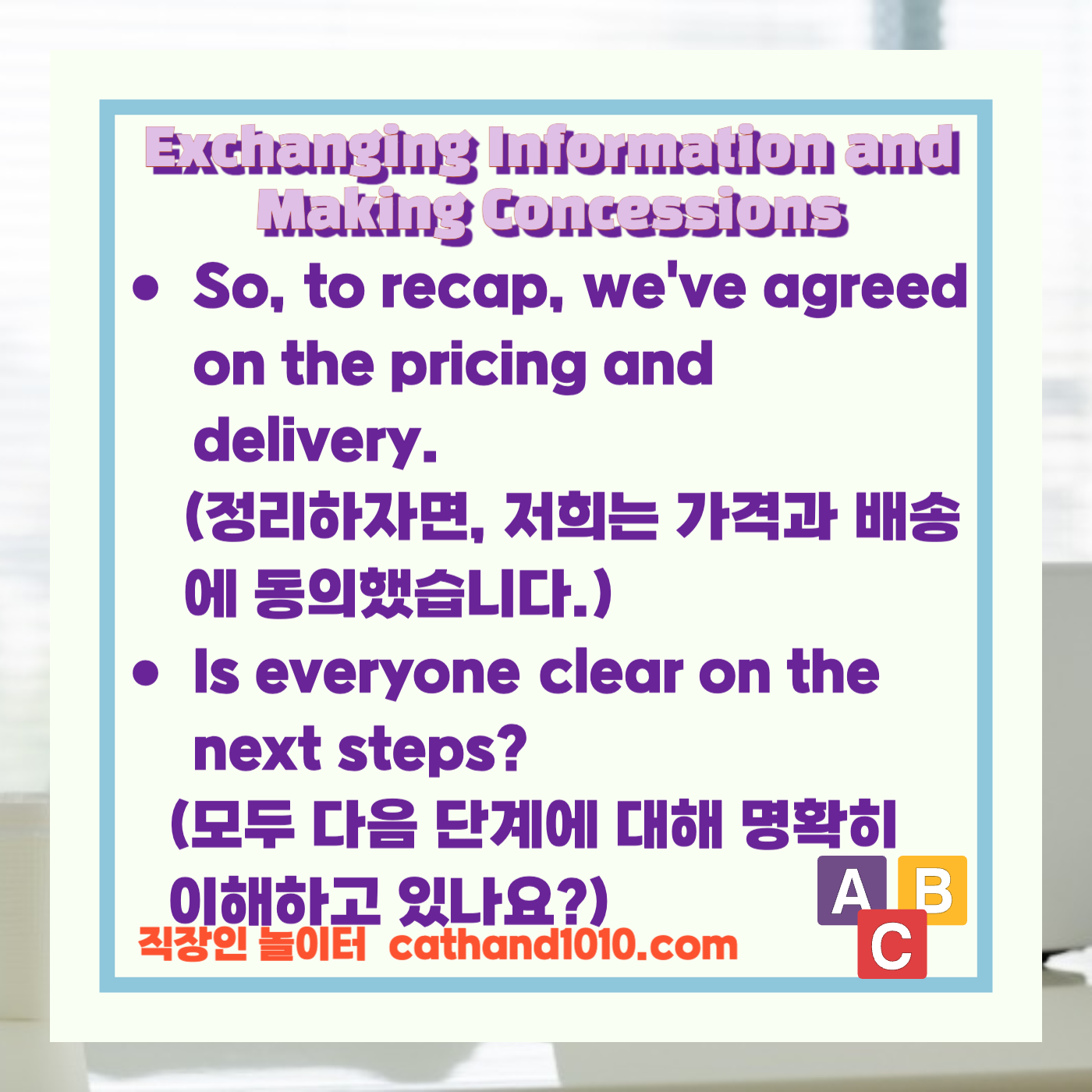 비즈니스 영어, 직장인 영어, 매일영어, 영어학습