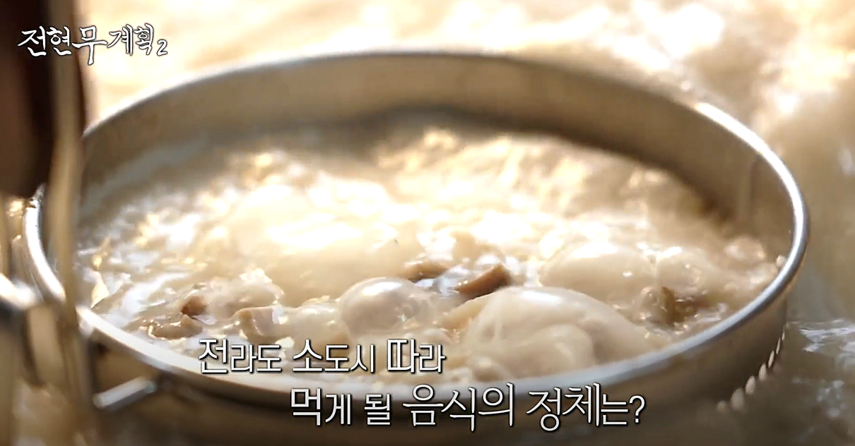 전현무계획2 장성 국밥집의 가마솥에서 육수에 고기가 팔팔 끓고 있는 모습