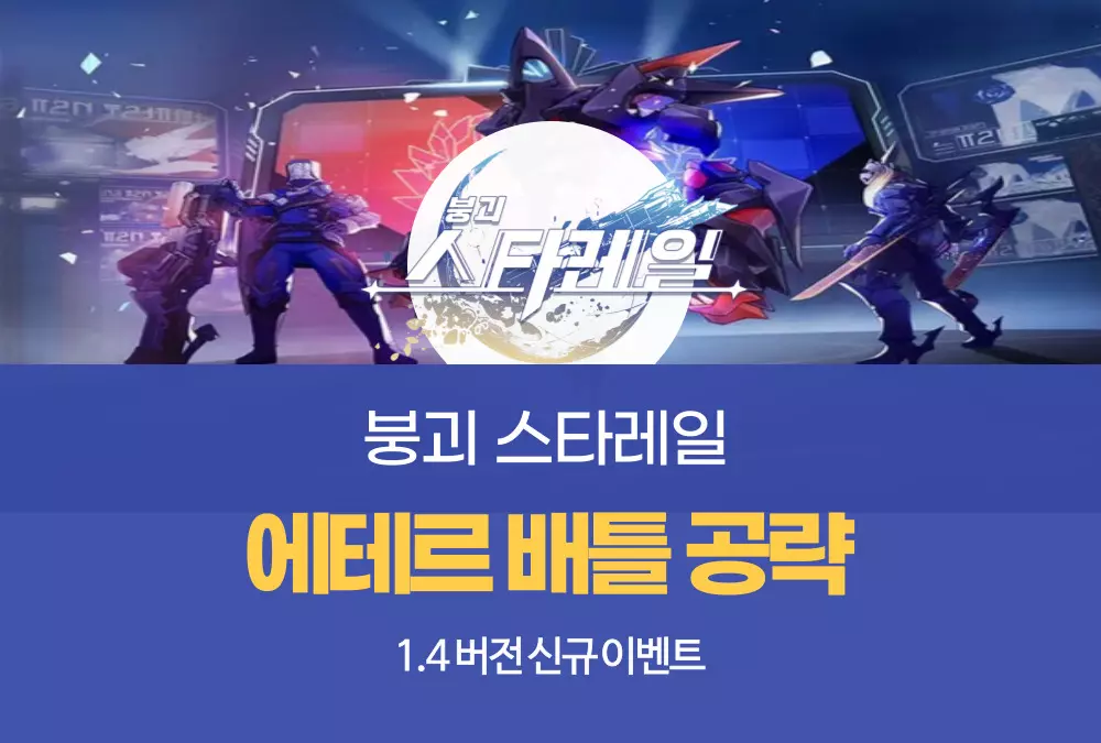 붕괴 스타레일