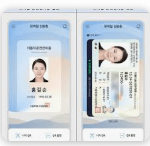 모바일 운전면허증 발급방법