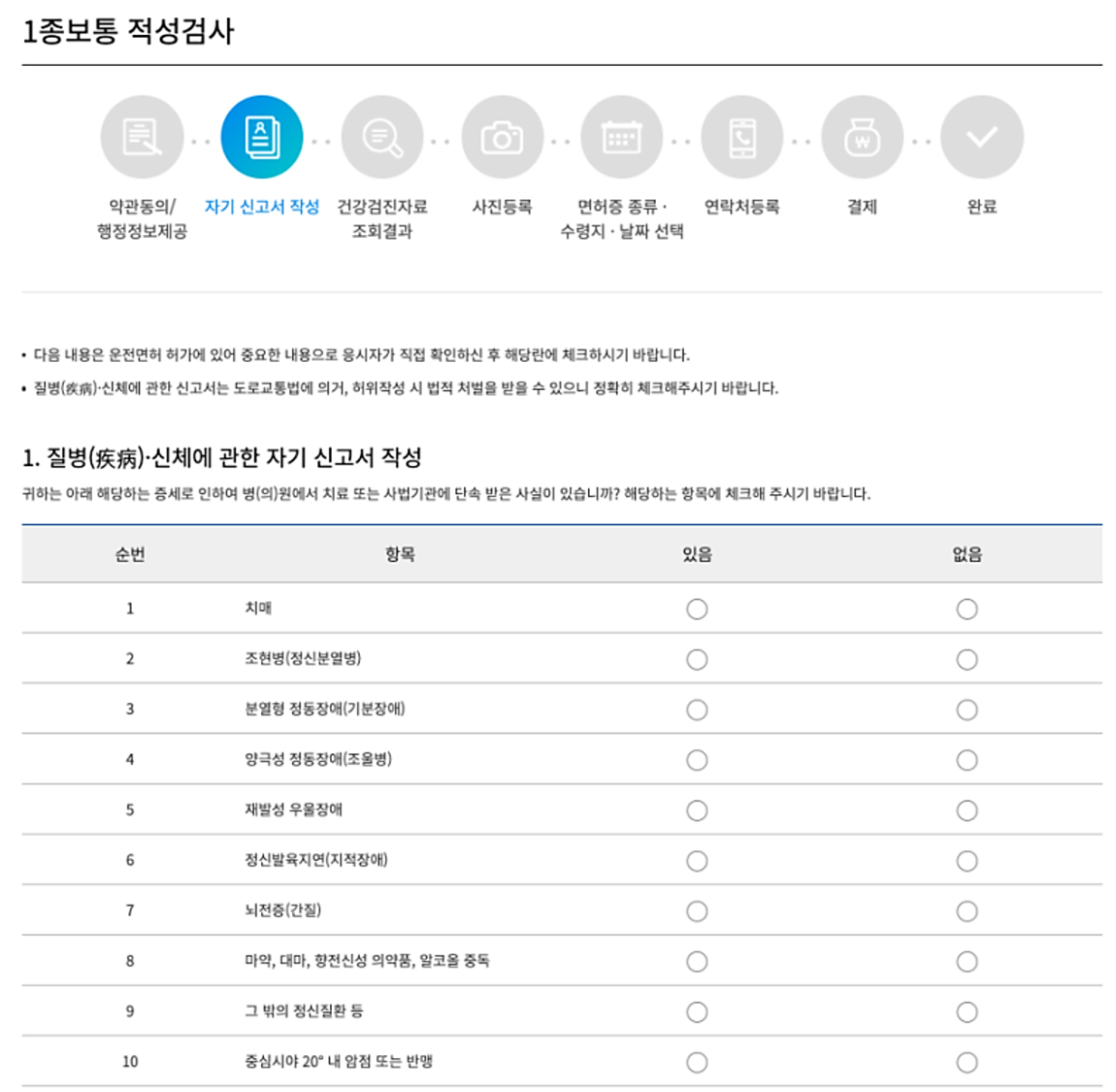 운전면허 1종보통 적성검사 자기 신고서