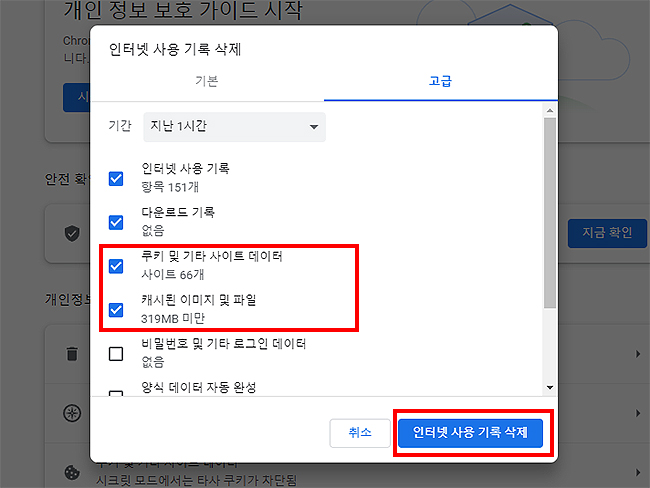 크롬-인터넷-사용-기록-삭제-창-목록-선택-화면