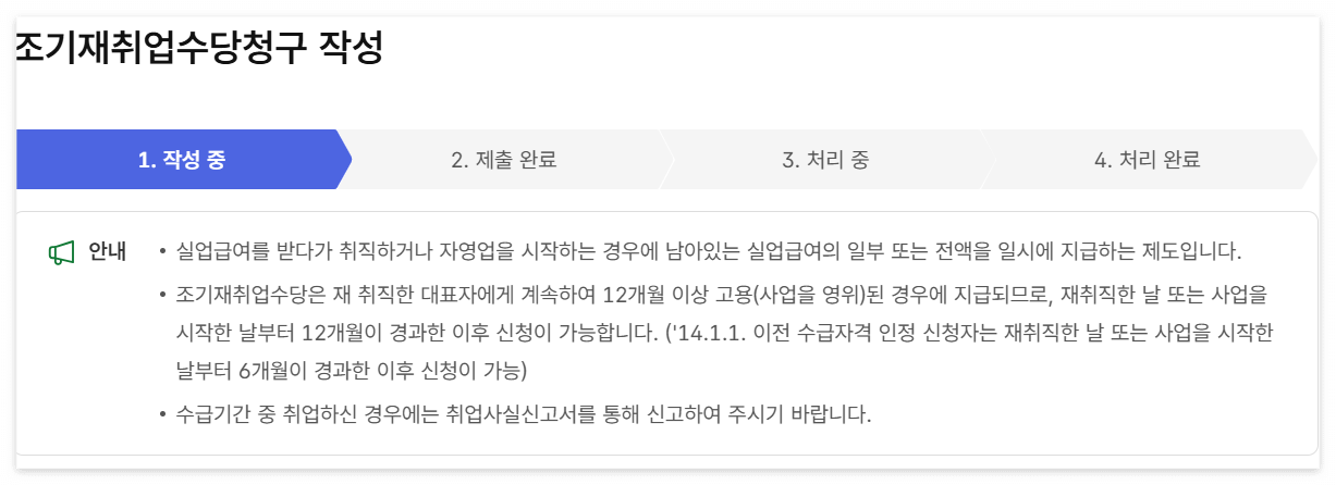 실업급여 신청방법 자발적 퇴사자도 가능