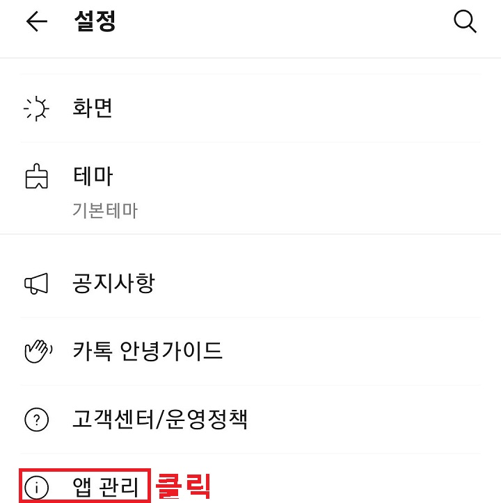앱관리 메뉴 클릭함