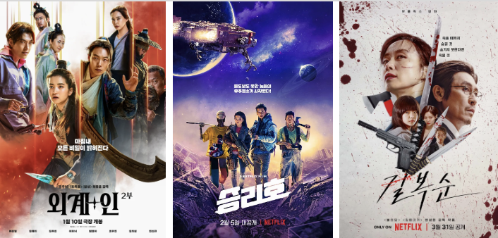 세계에서 관심받은 최신 한국 영화 포스터 사진