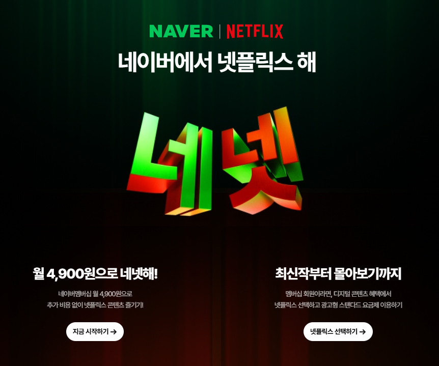 네이버 멤버쉽 넷플릭스 귀궁 14회 다시보기