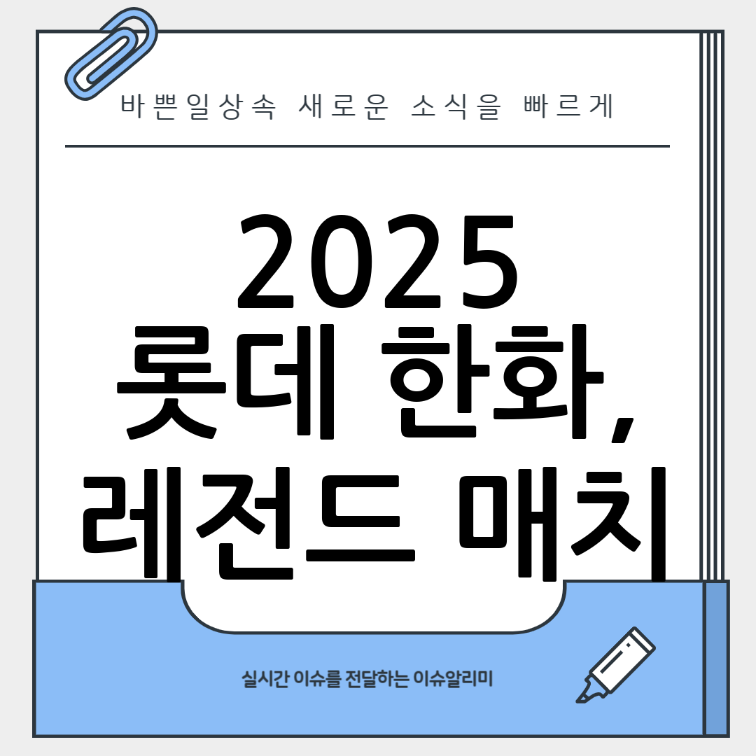 롯데