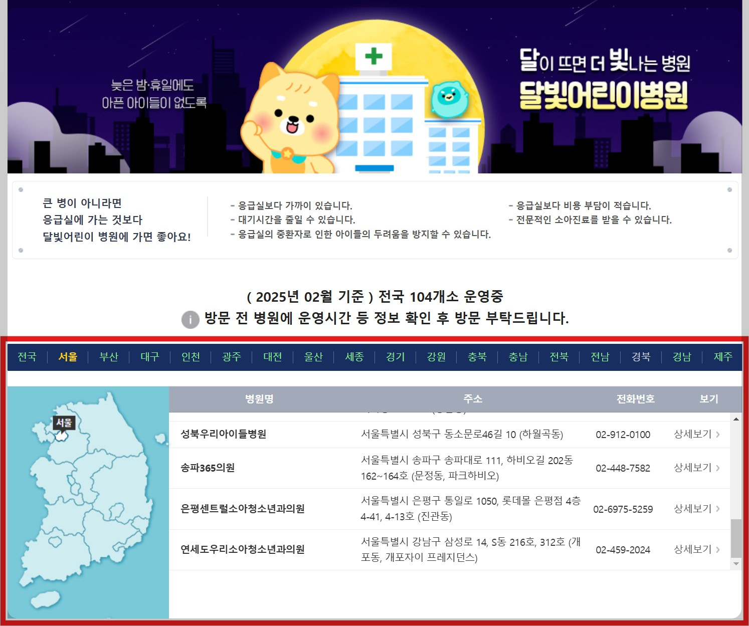 달빛어린이병원 밤진료소아과