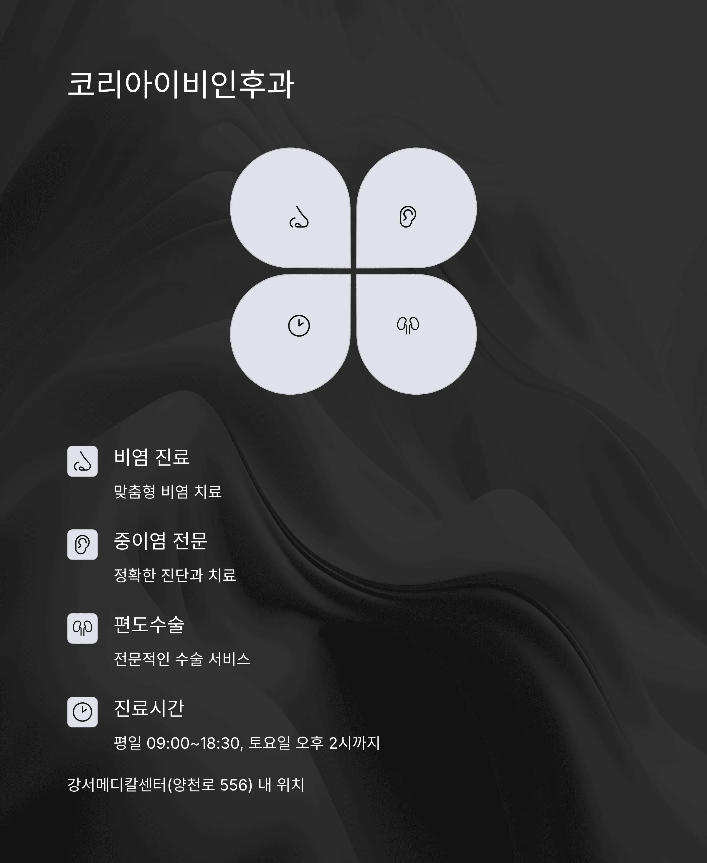 서울 강서구 이비인후과 추천