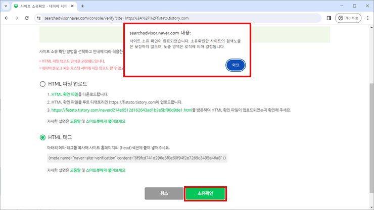 사이트 소유확인 완료