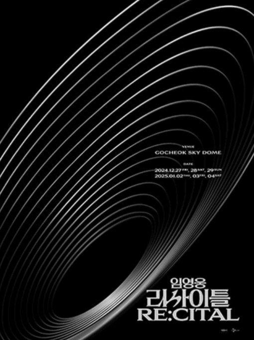 임영웅 콘서트정보