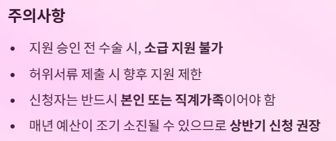 인공관절 수술비 지원 주의사항