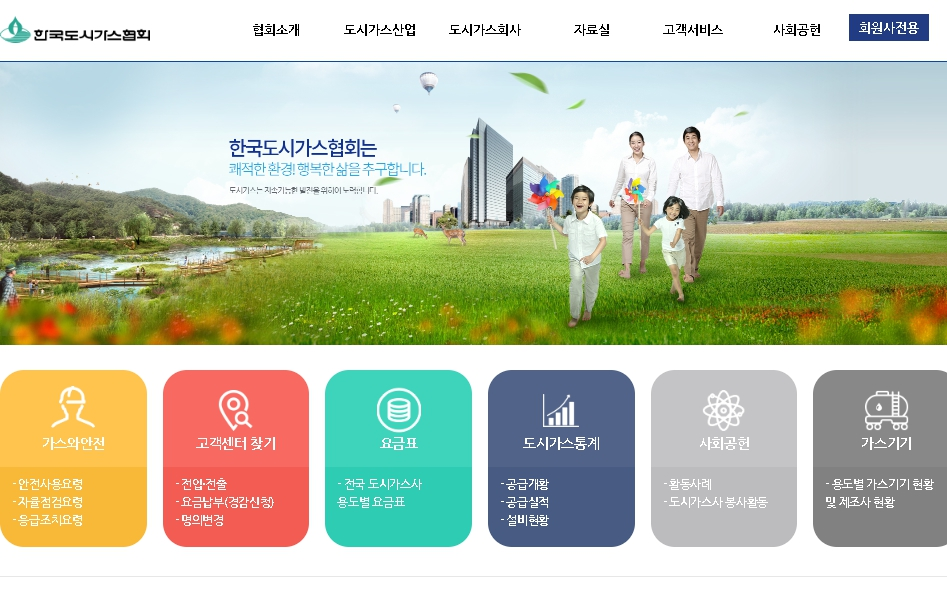 도시가스-전입신고-전출신고-온라인-신청-안하면