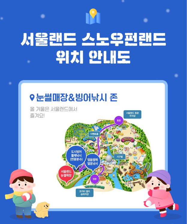 서울랜드 스노우펀랜드 위치 안내도