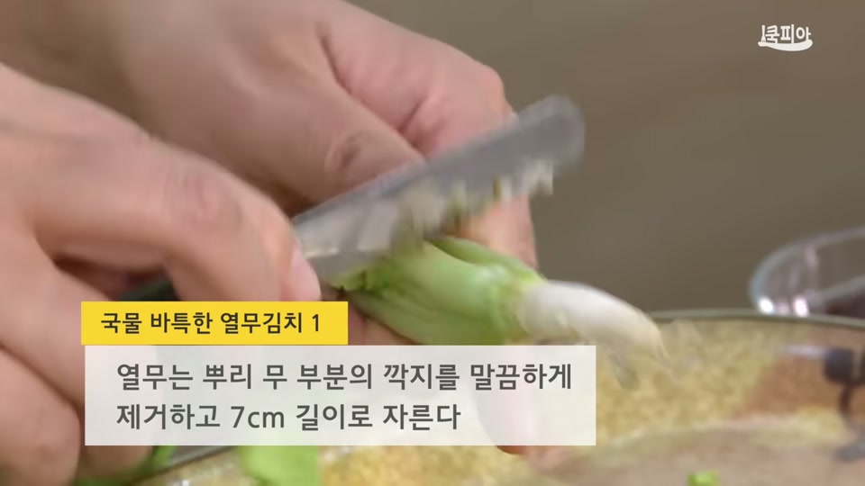 열무 뿌리 쪽 깍지를 손질하는 장면