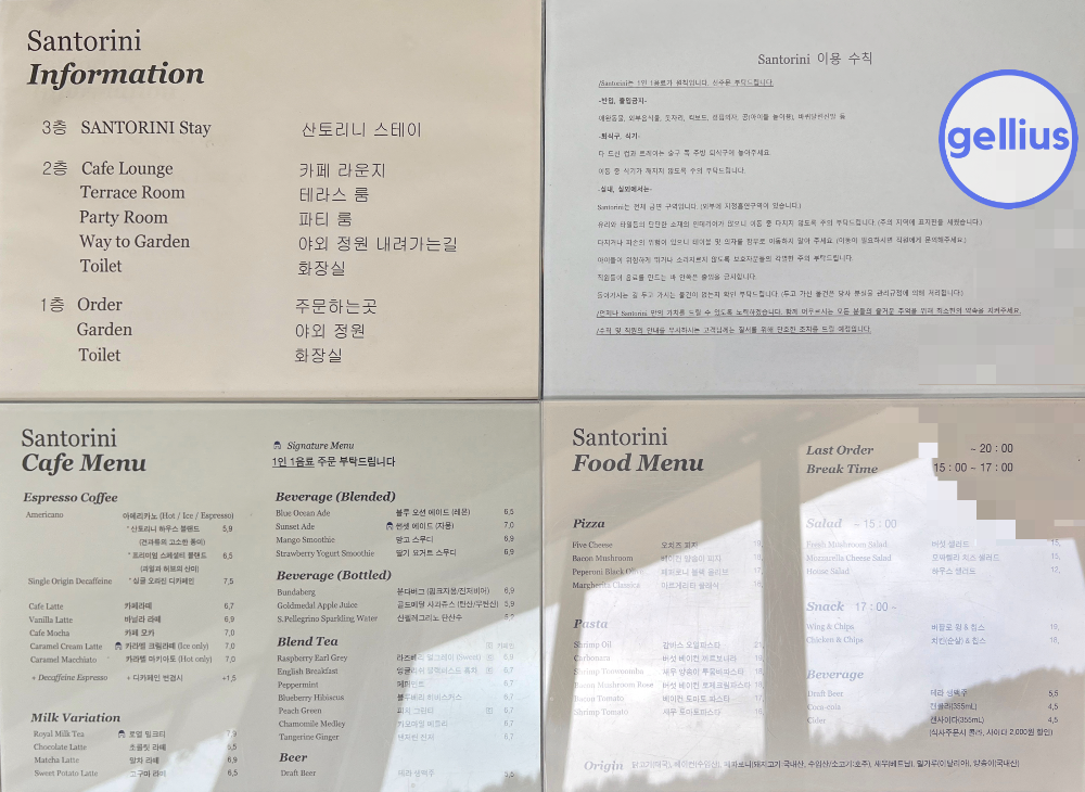 산토리니 메뉴판과 이용수칙