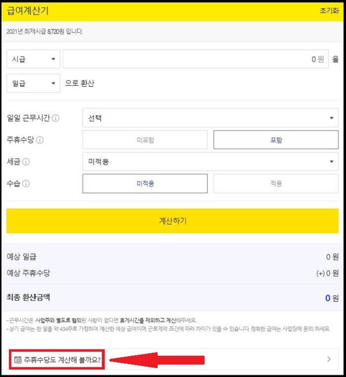 알바본-급여계산기