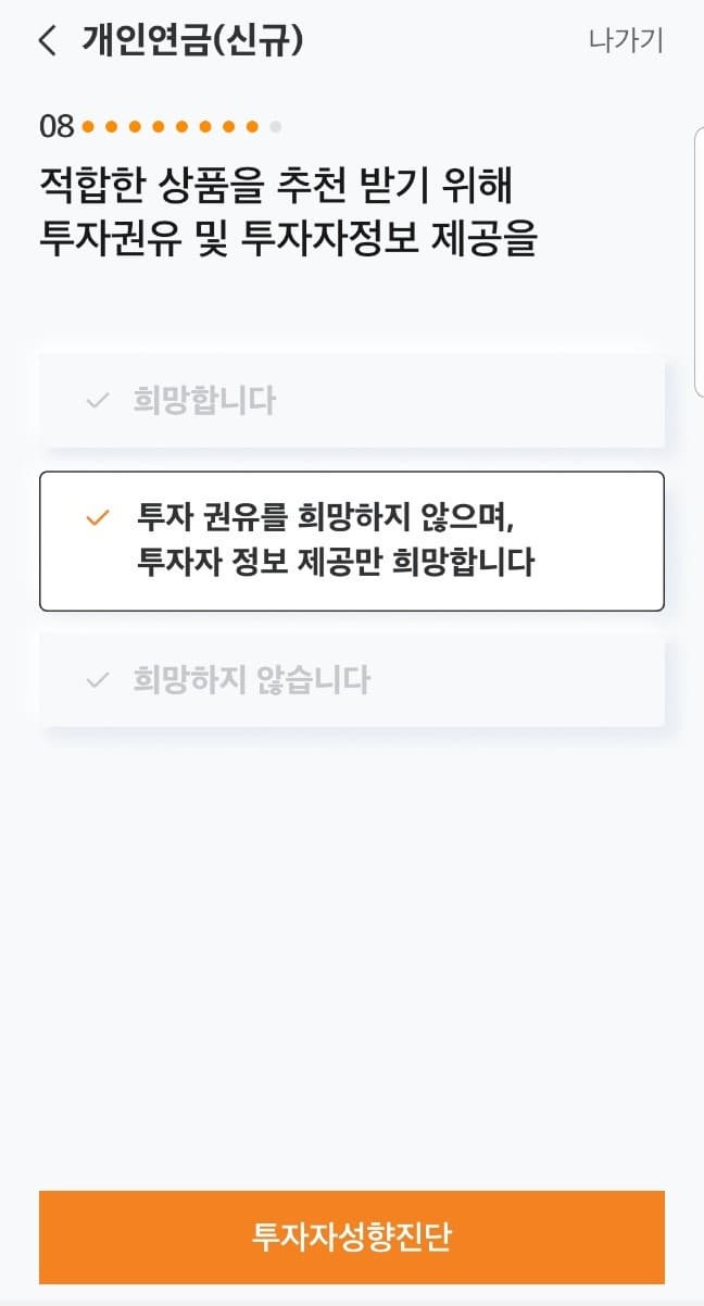 연금저축계좌개설하기011