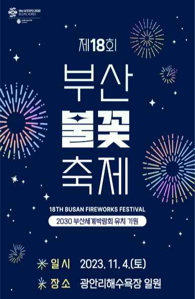 불꽃놀이