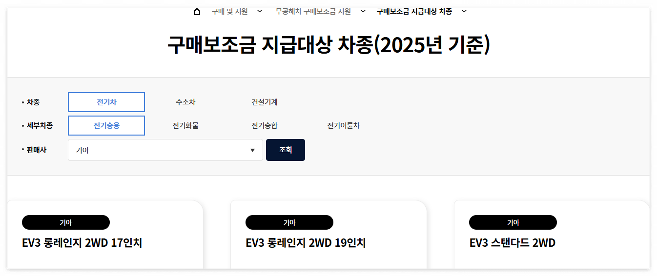 전기차 보조금 2025 신청방법 추가 혜택
