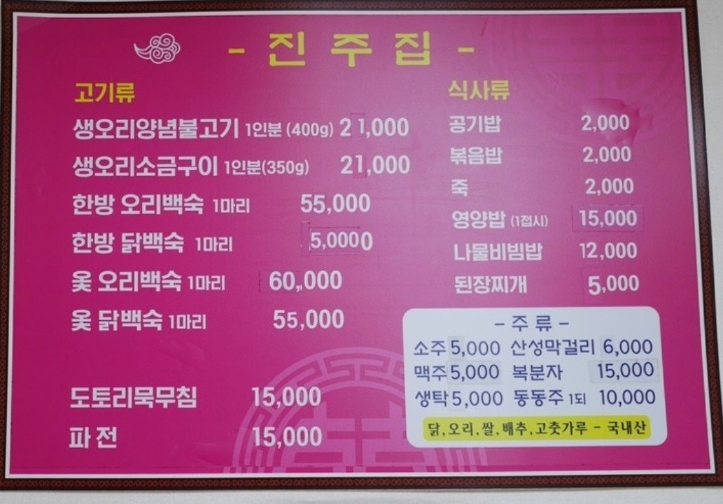 부산-범어사-오리불고기-진주집