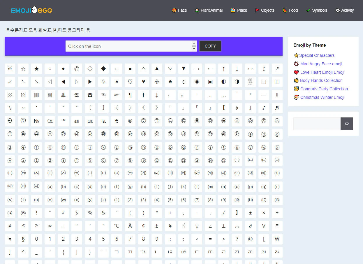 이모지에그 특수문자표 활용