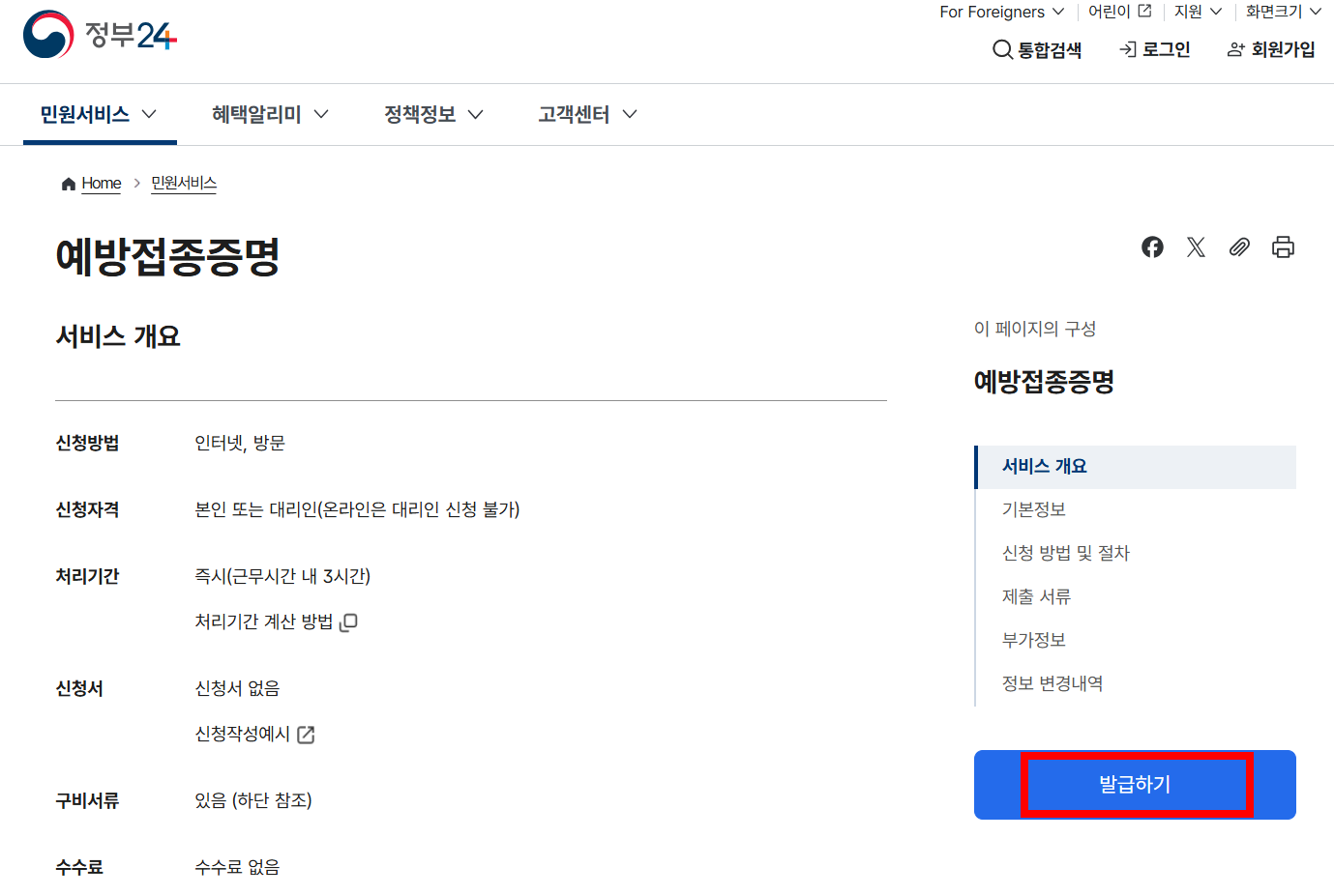 정부24 예방접종증명 발급 화면