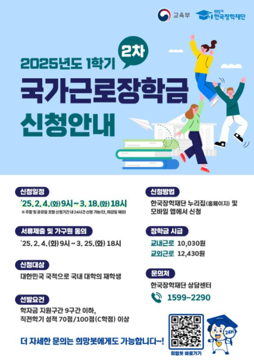 국가장학금 2차 신청 사진
