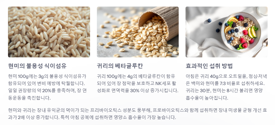 현미 귀리