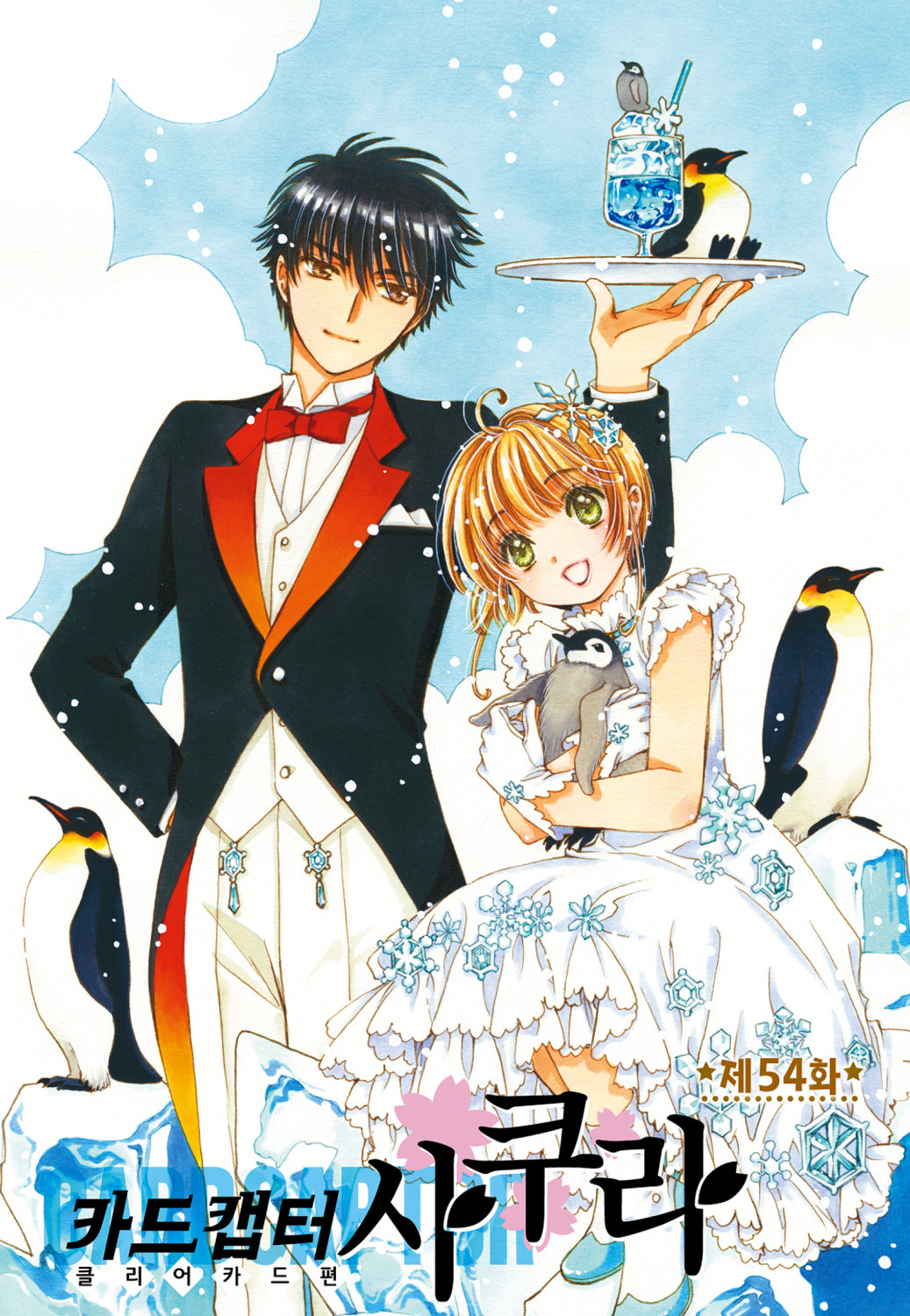 54화 커버