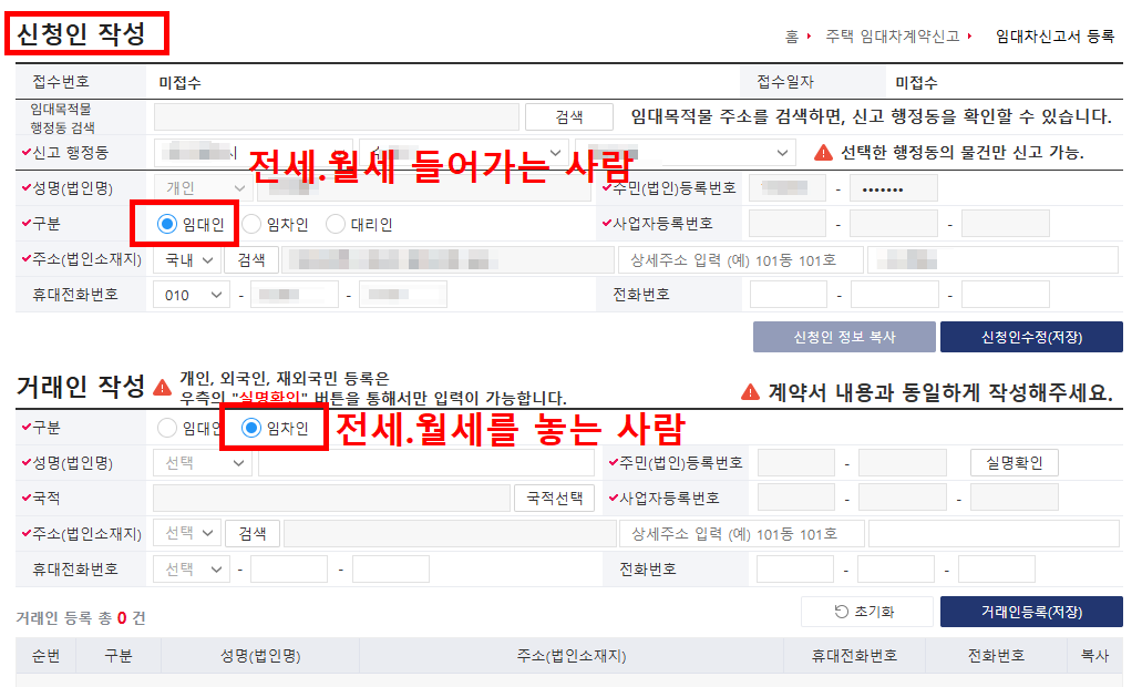 전월세 신고제
