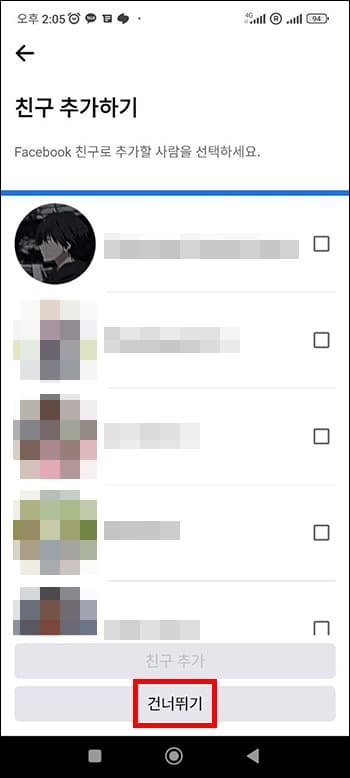 친구추가하기