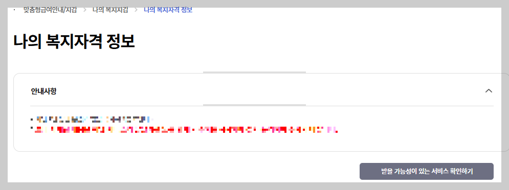 복지로 명절 위로금 신청 방법