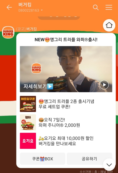 버거킹-어플-할인받는법-카카오톡1
